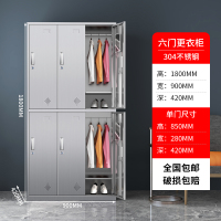 易企采 6门304不锈钢更衣柜员工储物柜无尘净化车间食品厂多门换衣柜