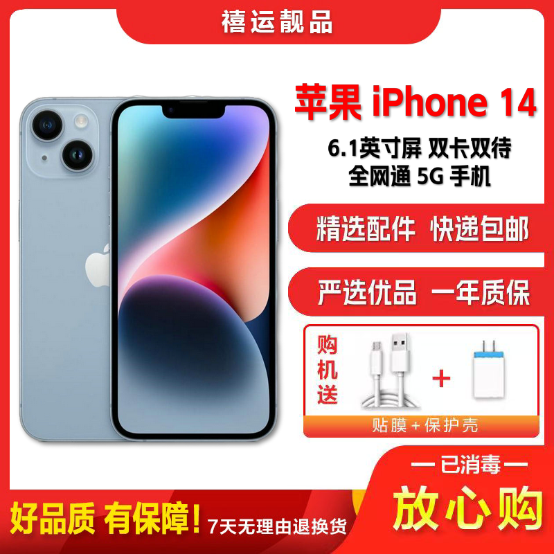 [二手9成新]Apple 苹果 iPhone 14 蓝色128GB 二手手机 苹果14 双卡拍照娱乐备用5G手机 国行