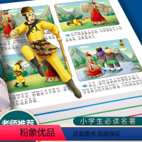 彩图注音[四大名著连环画全套] [正版]儿童版四大名著连环画全套小学生一年级阅读二年级阅读课外书童话故事书阅读拼音西游记