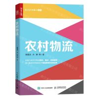 [N]农村物流/助力乡村振兴系列-9787115615800