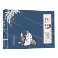 [N]孔子家语颜氏家训(少儿版)/万卷楼国学经典-9787547060056