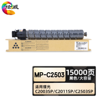 绘威臻享版 大容量黑色粉盒 MP-C2503 复印机粉盒 1支装(单位:支)