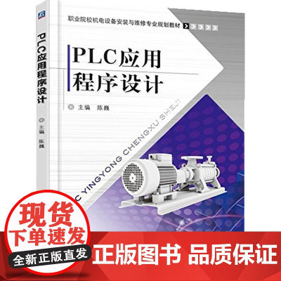 PLC应用程序设计