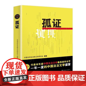孤证