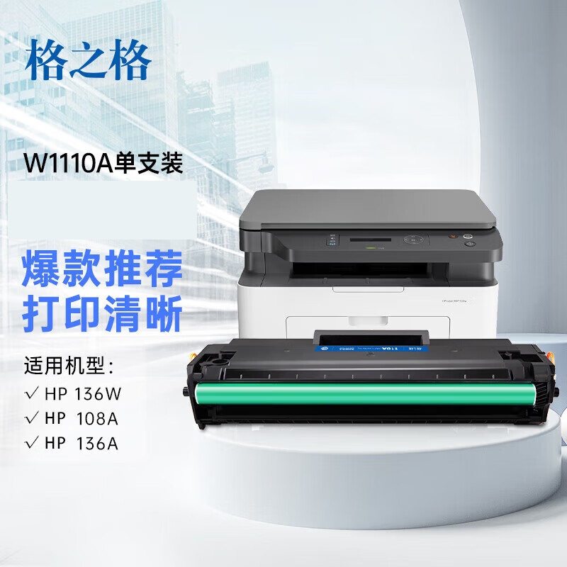 格之格 W1110A 黑色硒鼓 1500页 NT-PH1110CT 适用hp 108a/108w/MFP136a