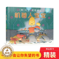 [醉染正版]机器人宝宝精装绘本凯迪克金奖大卫威斯纳3-4-5-6岁儿童想象力启蒙绘本揭示现代家庭教育问题耕林正版童书