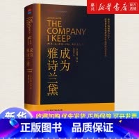 [正版]书店 书籍成为雅诗兰黛 莱纳德·兰黛 雅诗兰黛创始人之子莱纳德兰黛亲笔讲述百年品牌的成长故事 奥黛丽赫本企业管