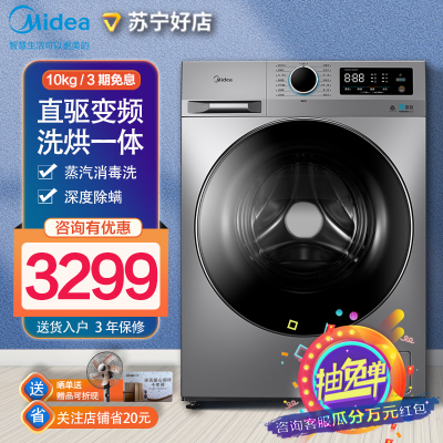 美的（Midea）10公斤全自动家用洗烘干一体机直驱变频滚筒洗衣机空气洗除菌除螨羽绒服洗MD100-1403DY