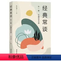 经典常谈 小学升初中 [正版]经典常谈 朱自清原著人教版八年级下册阅读名著课外书必读文学名著初中8下初二语文阅读精典金典