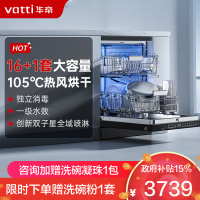 华帝(vatti)嵌入式 变频洗碗机双子星D2000独立式家用16+1套全域洗涤1级覆盖 105℃热风烘干 五星独立消毒