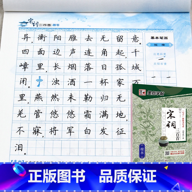 [正版]字帖 宋词三百首 荆霄鹏楷书字帖 经典文化系列初高中学生成人正楷硬笔书法临摹练习本入门儿童小学生钢笔字帖行楷书