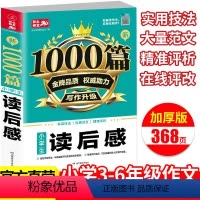 读后感 小学通用 [正版]新版小学1000篇读后感感观后感3-6年级大全作文作文书小学教辅三四五六年级适用读后感满分 作