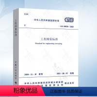 [正版]GB 50026-2020 工程测量标准 代替GB 50026-2007 工程测量规范 中国计划出版社