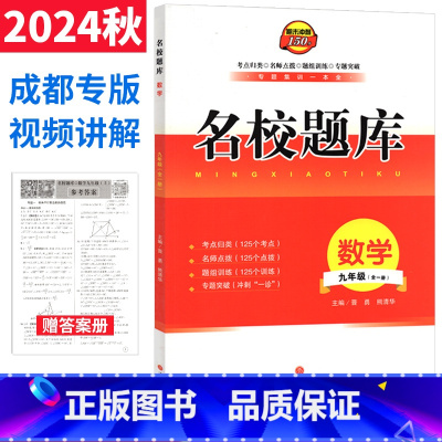 名校题库九全册数学[北师版]24版 初中通用 [正版]成都市名校题库七八九年级上下册数学北师大版月考期中专题复习期末测试