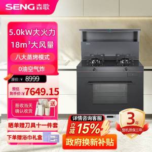 森歌(SENG)集成灶L1ZK蒸烤一体外观美 大容量厨房灶具家用蒸烤箱燃气灶 灰色天然气