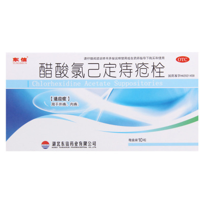 东信 醋酸氯己定痔疮栓 20mg*10粒/盒用于内痔外痔