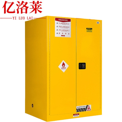 亿洛莱 防爆柜 90加仑 台