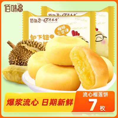 榴莲饼爆浆流心充饥夜宵休闲糕点零食网红榴莲酥特产7枚