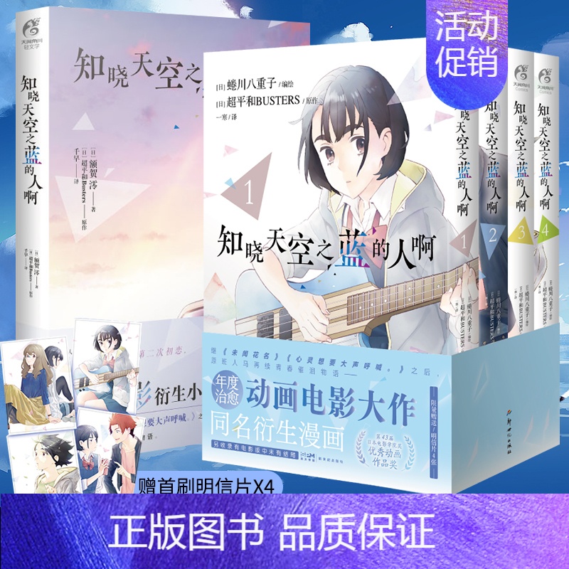 [正版] 套装5册赠首刷明信片X4+自封袋知晓天空之蓝的人啊小说+漫画1-4册知晓天空之蓝的人啊轻小说天闻角川动漫画书日