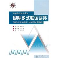 [M]国际多式联运实务-9787114071898