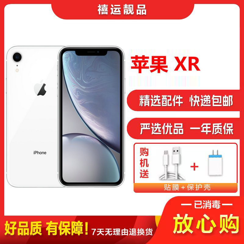 [二手95成新]Apple 苹果 XR/iPhone XR 白色 128GB 全网通6.1英寸屏移动联通电信4G手机国行