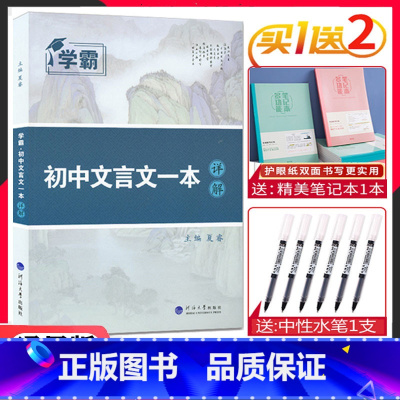 23版]初中文言文一本详解.通用版 初中通用 [正版]2023初中文言文详解一本通用人教版苏教版初中文言文一本通详解七7