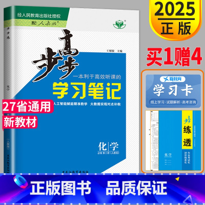 化学 高中一年级 [正版]2025步步高学习笔记高中化学必修二RJ人教版高一下册练透化学必修2金榜苑第二册高一下学期同步