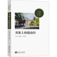 书架上的指南针(2022卷)