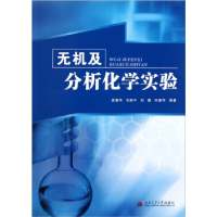 正版新书]无机及分析化学实验梁春华9787564313067