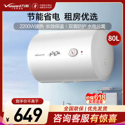 万和(Vanward)80升白色电热水器家用储水式电热水器2200W速热专利防电墙漏水换新机E80-T4-22