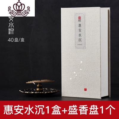 封后仿古香炉香插家用室内檀香盘香炉点香托沉香线香炉香座香插+惠安水沉（40盘礼盒装）香薰灯炉/器具
