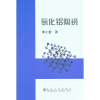 音像氮化铝陶瓷李小雷李小雷