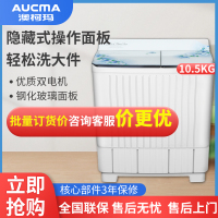 澳柯玛10.5公斤半全自动洗衣机XPB105-3169S 双桶大容量双缸 家用酒店浴室用