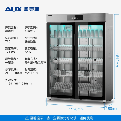 奥克斯消毒柜商用餐饮饭店立式双门大容量不锈钢餐具家用消毒碗720L「紫外线臭氧+热风循环」调时调温