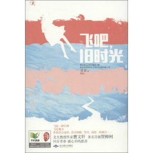 醉染图书飞吧,旧时光9787540221836