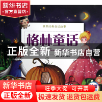 正版 格林童话(彩绘注音版)/世界经典童话故事 周勇//麻利 机械工