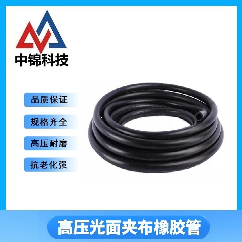 中锦科技 高压耐磨夹布橡胶管光面胶管 内径25mm (1寸) 7层线 米