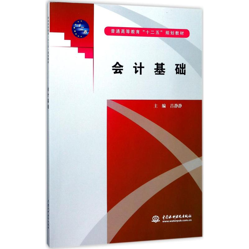 醉染图书会计基础9787508483870