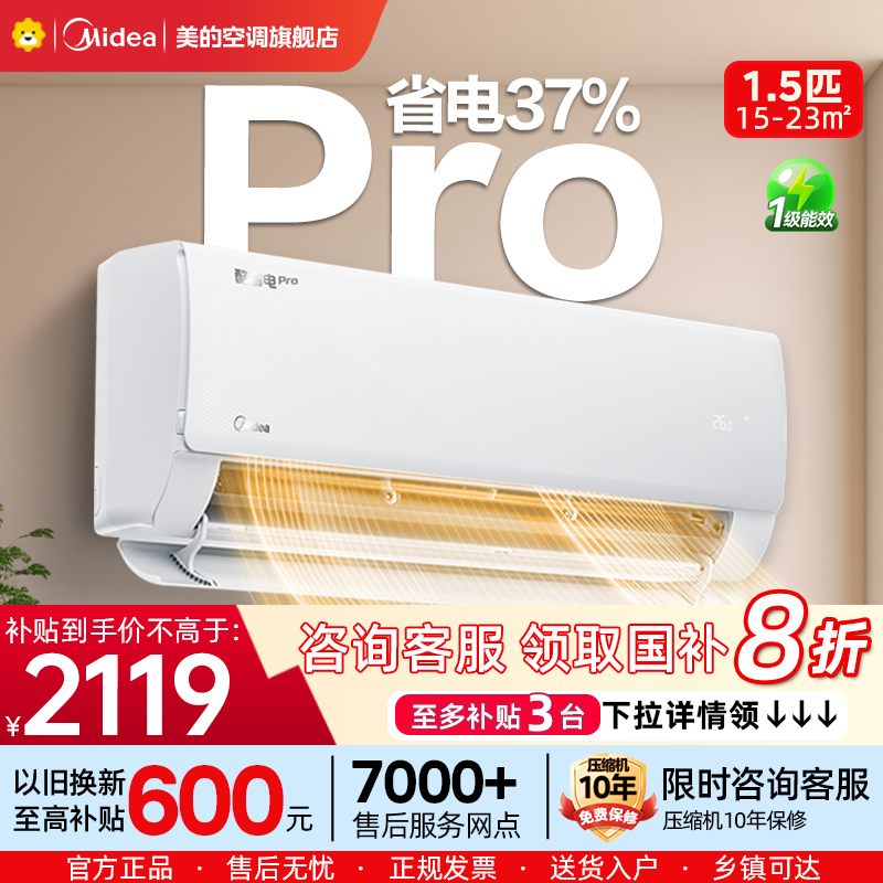 美的(Midea)空调1.5匹p酷省电Pro新一级能效变频冷暖壁挂式家用卧室智能挂机KFR-35GW/N8KS1-1P