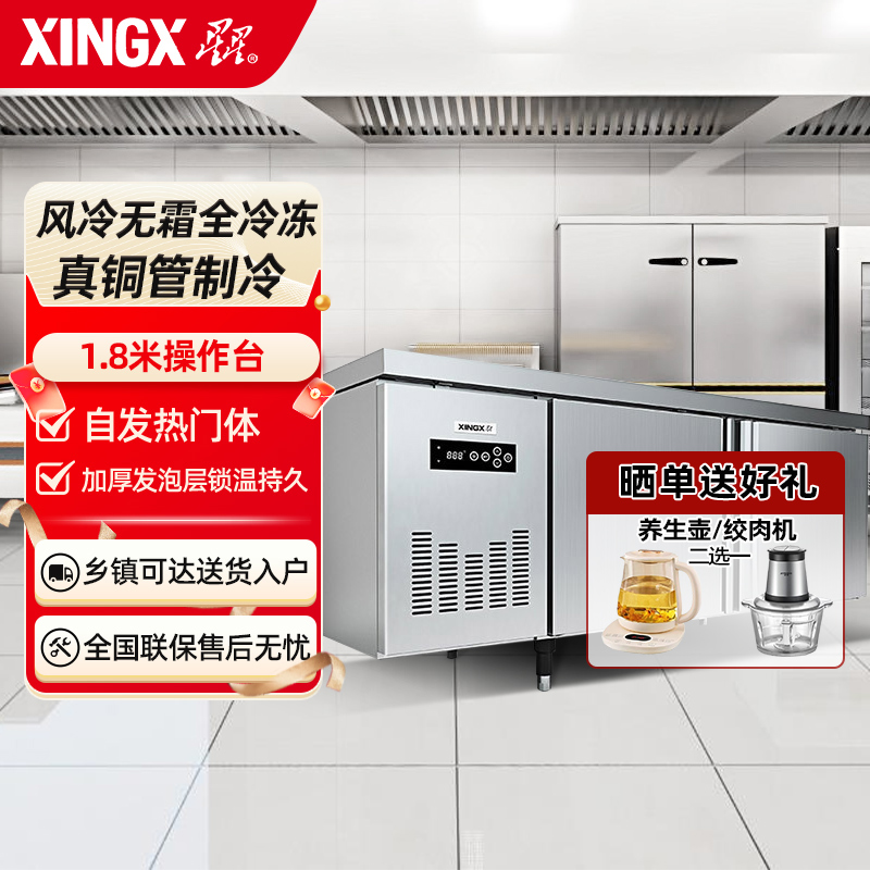 星星 XINGX 1.8米冷冻保鲜工作台 风冷厨房商用卧式冰柜 奶茶店水吧台操作台冰箱 TD-458FA