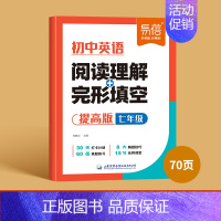 阅读+完形(提高版) 七年级 [正版]初中英语阅读理解与完形填空专项训练七八九年级中考英语阅读真题基础题练习阅读理解必刷
