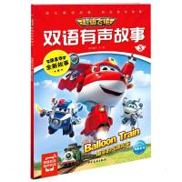超级飞侠双语有声故事3:南非的气球火车