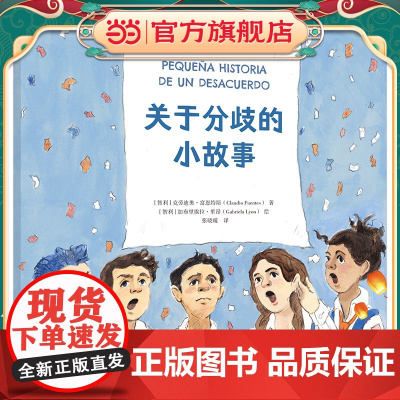 关于分歧的小故事