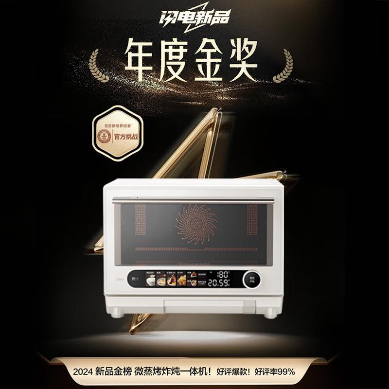 美的(Midea)寻味pro2.0微蒸烤炸炖一体机家用台式蒸箱平板微波炉空气炸蒸烤箱国家补贴陶瓷内胆G3E Pro