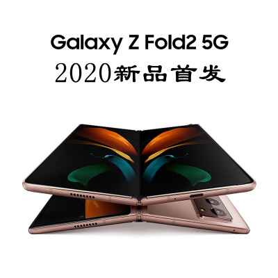 [2020新款首发]三星galaxy z fold2 5g(sm-f9160)折叠屏 12gb 256gb