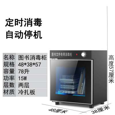 易企采 档案消毒柜38*48*57cm 办公家具票据快递消毒柜书本文件图书绘画本信件紫外线档案消毒柜