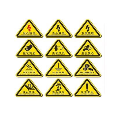 警示牌 粘贴式可定制 20*20cm