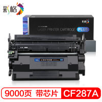 彩格CF287A硒鼓 适用惠普hp M501 M506n/x/dn M527z/f/c/dn墨盒 87a粉盒