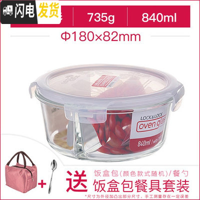 三维工匠饭盒圆形保温玻璃便当盒上班族便携大小容量保鲜盒G821 G861C(分隔)840