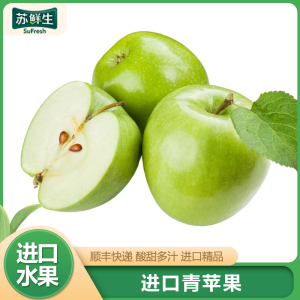 顺丰快递[苏鲜生]智利进口青苹果 12个 单果160-190g 脆甜可口